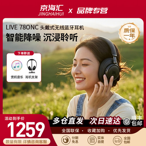 JBL780NC头戴蓝牙降噪耳机