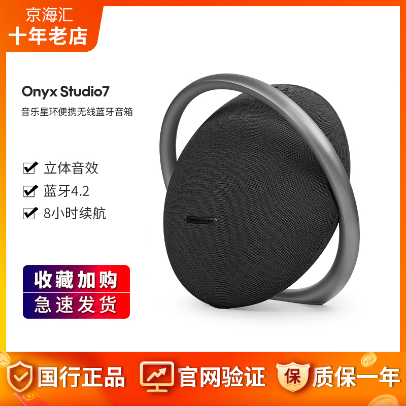 哈曼卡顿 Onyx Studio 7星环7代音乐卫星音响家用桌面音箱便携式-封面