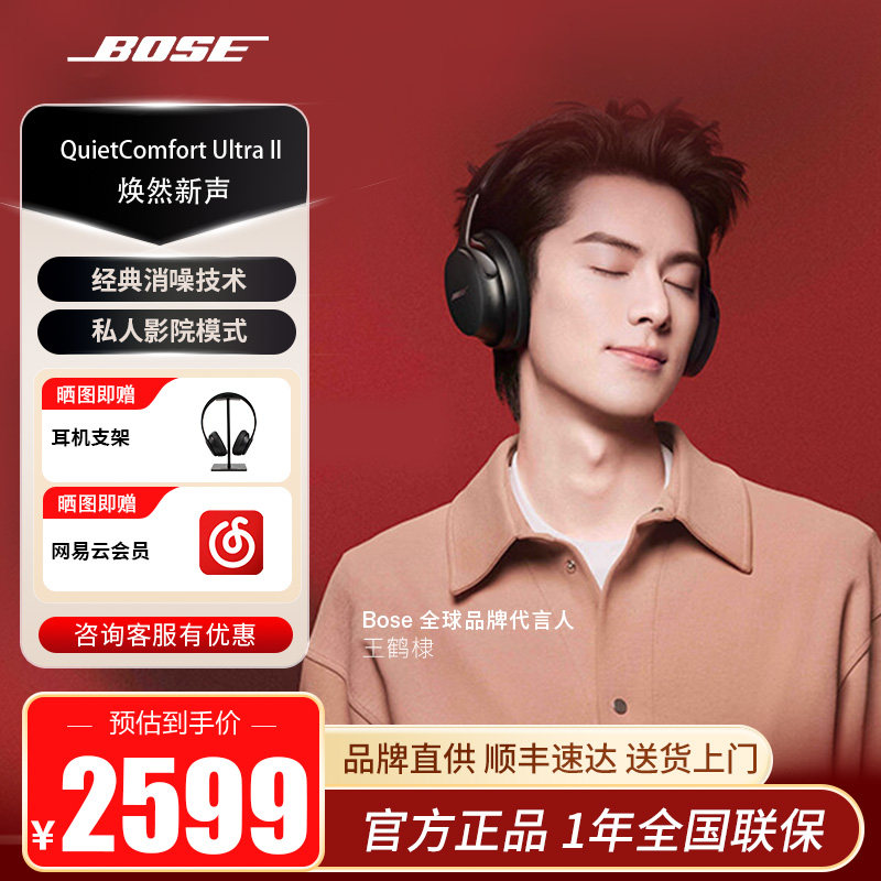 Bose QC消噪耳机Ultra II头戴式蓝牙耳机降噪NC70