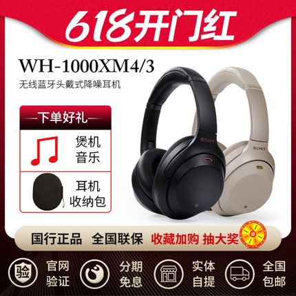 1000XM4 Sony/索尼 WH-1000XM3头戴式无线蓝牙降噪耳机大法三四代