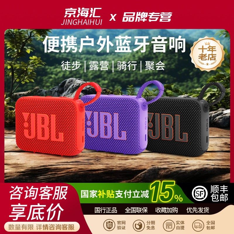 JBL GO4音乐金砖4代无线蓝牙音响 户外便携式防尘防水迷你小