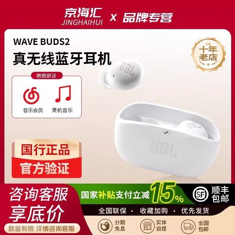 JBL WAVE BUDS2二代无线蓝牙耳机主动降噪入耳式耳塞2025新品,影音电器,蓝牙耳机,淘宝优惠券,粉丝福利购,淘宝优惠卷