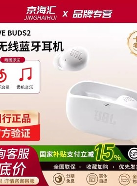 JBL WAVE BUDS2二代无线蓝牙耳机主动降噪入耳式耳塞2025新品