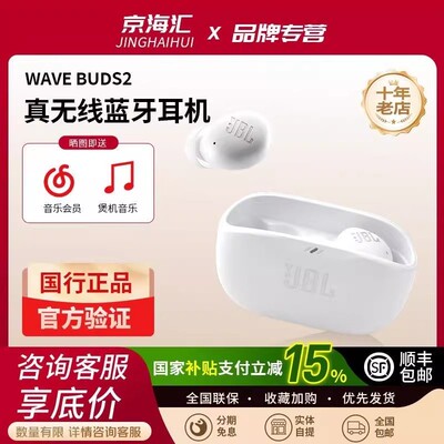 JBLWAVEBUDS2降噪蓝牙耳机