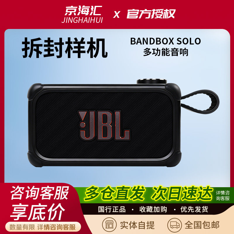 【拆封机】JBL BandBox Solo蓝牙音箱K歌大音量多功能便携音响