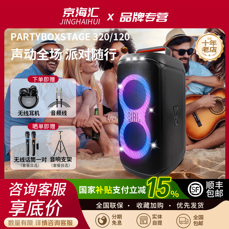 JBL PARTYBOX 120广场舞户外蓝牙音箱拉杆低音k歌家庭ktv音响320