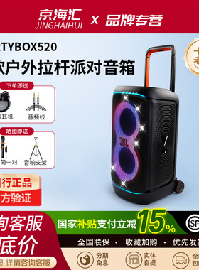 JBL PARTYBOX 520户外便携拉杆音箱广场舞音响大型派对K歌新上市