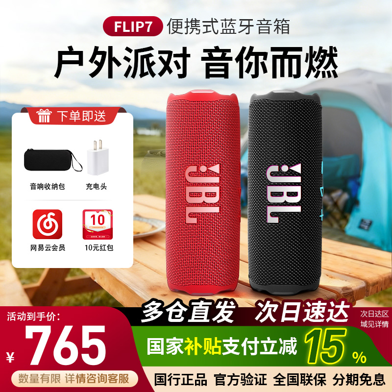 新款JBLFLIP7户外便携式音箱
