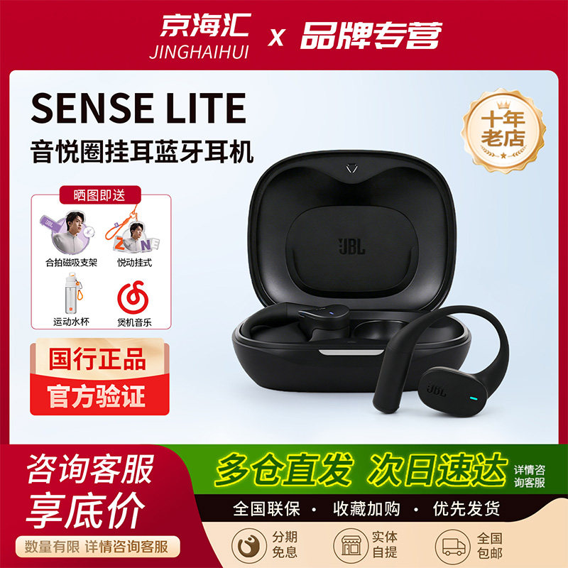 JBLSENSELITE音悦圈蓝牙耳机图片
