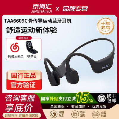 飞利浦TAA6609C耳机蓝牙气骨传导
