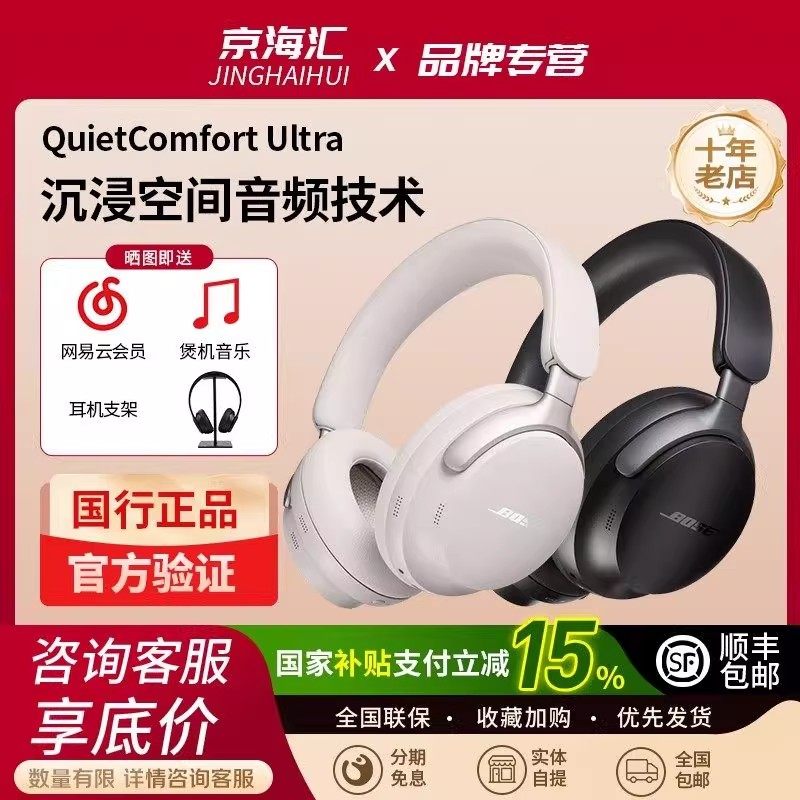 Bose QC消噪耳机Ultra无线蓝牙降噪耳机头戴式NC700升级款二代2代,影音电器,降噪头戴耳机,淘宝优惠券,粉丝福利购,淘宝优惠卷