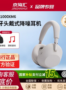 Sony/索尼 WH-1000XM6 头戴式无线蓝牙主动降噪耳机六代耳麦大法