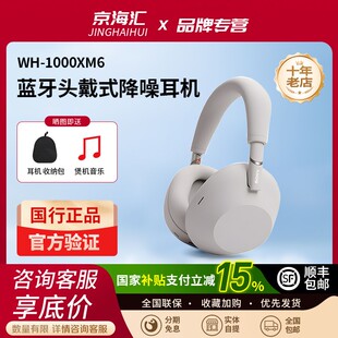 Sony/索尼 WH-1000XM6 头戴式无线蓝牙主动降噪耳机六代耳麦大法