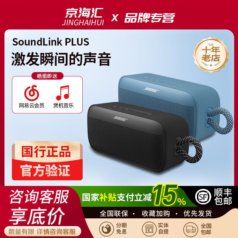 BOSE SoundLink Plus蓝牙音响大功率户外防水便携