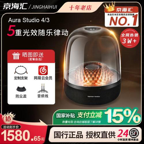 哈曼卡顿音响琉璃4代桌面礼物