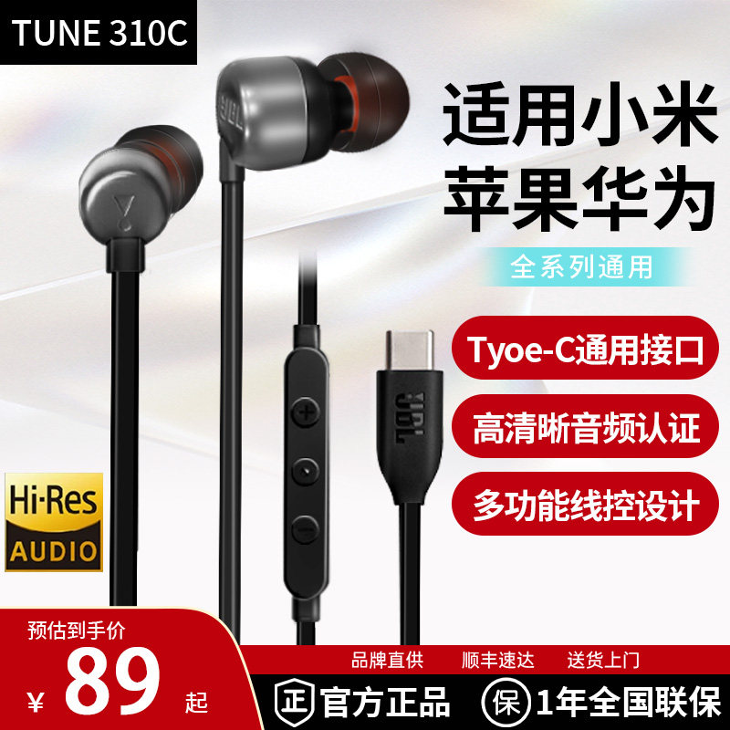 JBL T310C有线耳机入耳式降噪线控手机Typec接口适用小米苹果华为