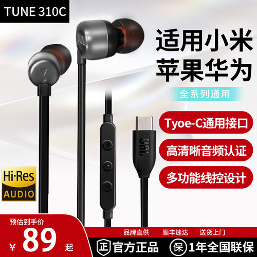 JBLT310C有线耳机入耳式Type-C