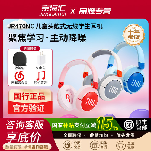 JBLJR470NC降噪头戴式儿童耳机