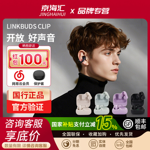 Sony/索尼LinkBuds Clip音扣耳夹耳机开放式蓝牙耳机通勤办公运动