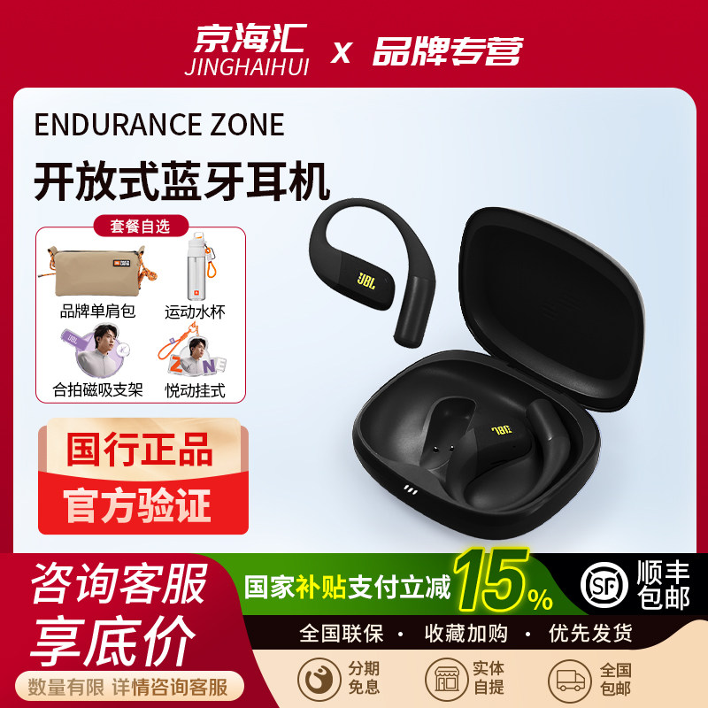 JBL ENDURANCE ZONE悦动圈开放式蓝牙耳机运动跑步