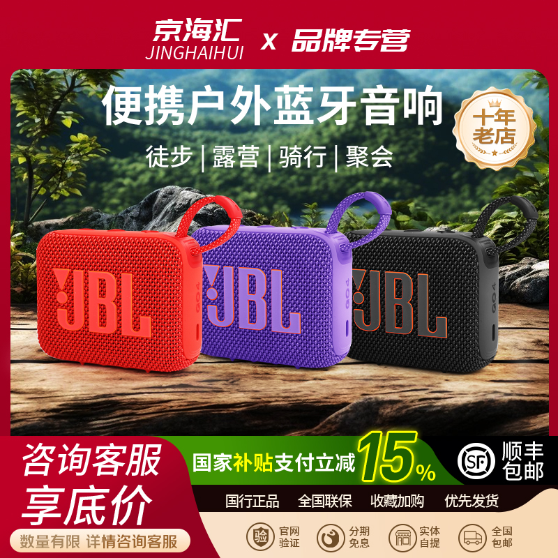 JBL GO4音乐金砖4代无线蓝牙音响 户外便携式防尘防水迷你小音箱