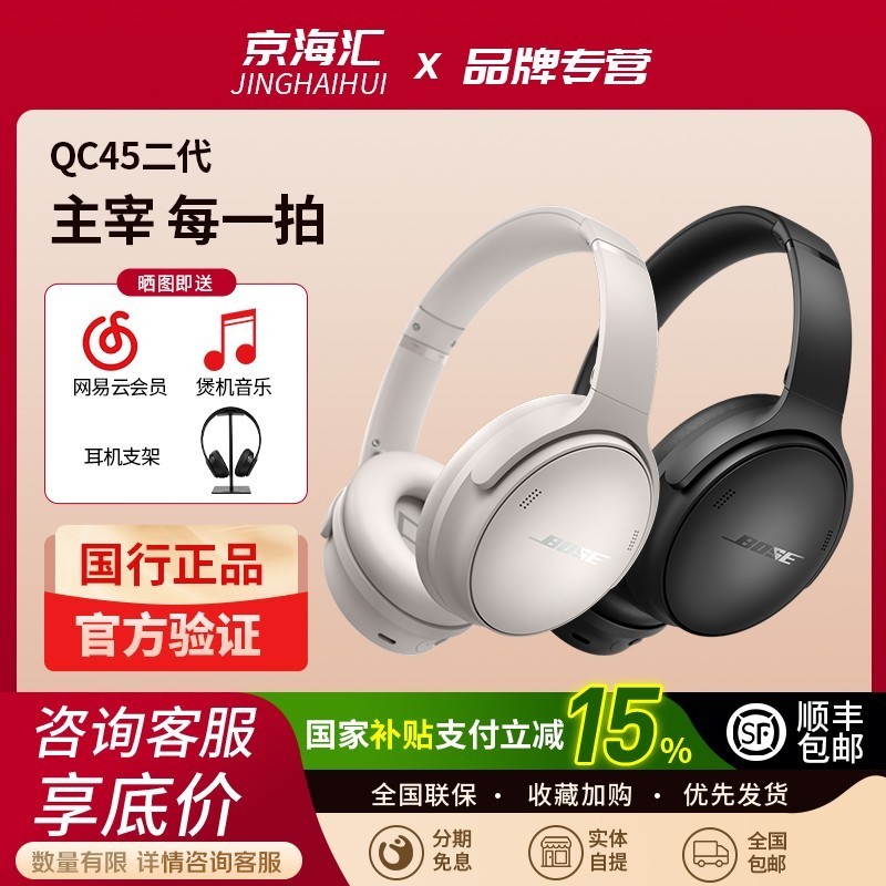 BOSE QC45二代QuietComfort45无线消噪蓝牙耳机麦头戴式主动降噪2