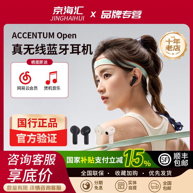 森海塞尔ACCENTUM Open真无线耳机蓝牙半入耳式耳机音乐