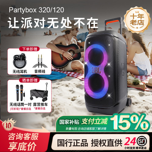 JBLPARTYBOX户外音箱便携唱歌