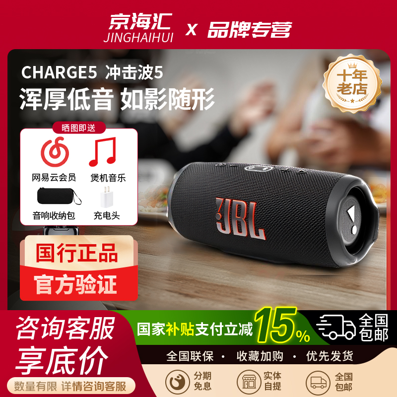 JBL CHARGE5音乐冲击波5/6升级蓝牙音响冲击波6户外音