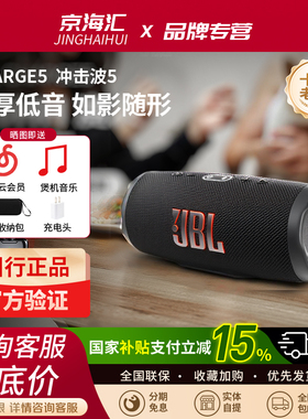 JBL CHARGE5音乐冲击波5/6升级蓝牙音响冲击波6户外音箱CHARGE6