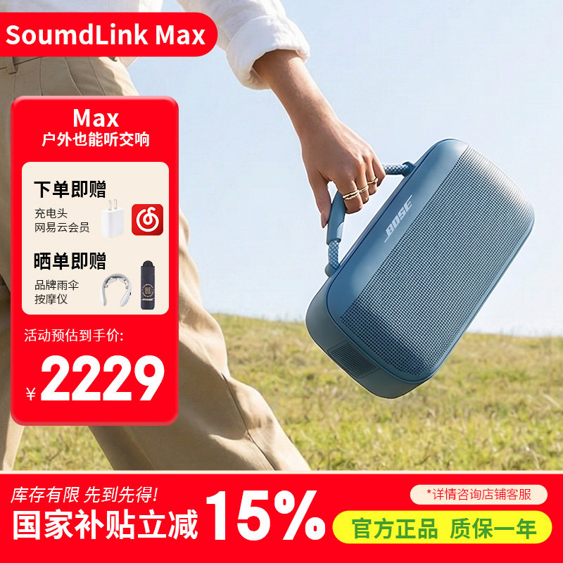 Bose SoundLink Max手提音箱蓝牙扬声器无线户外防