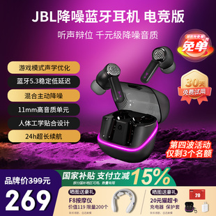 JBL量子风暴真无线入耳式蓝牙耳机游戏电竞专用降噪低延迟运动
