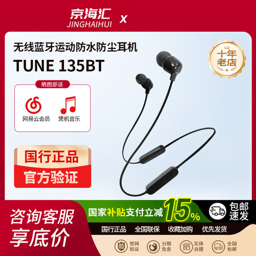 JBLTUNE135BT无线跑步运动耳机