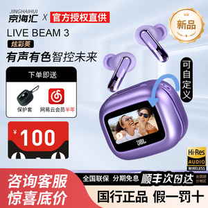 JBL LIVE BEAM3炫彩荚无线降噪蓝牙耳机触控入耳琉璃荚升级版三代