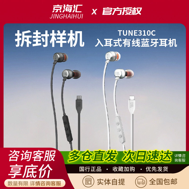 JBL T310C有线耳机Typec接口入耳式线控降噪耳塞耳麦重低音拆封机