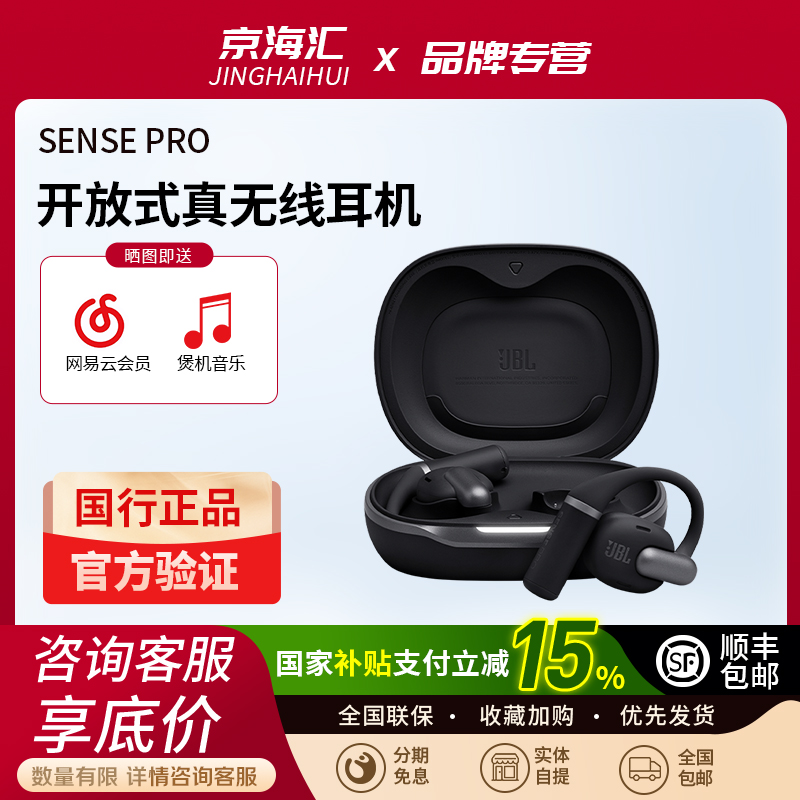 JBLSensePro挂耳式蓝牙耳机
