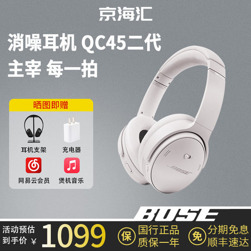 BoseQC45二代消噪耳机头戴式