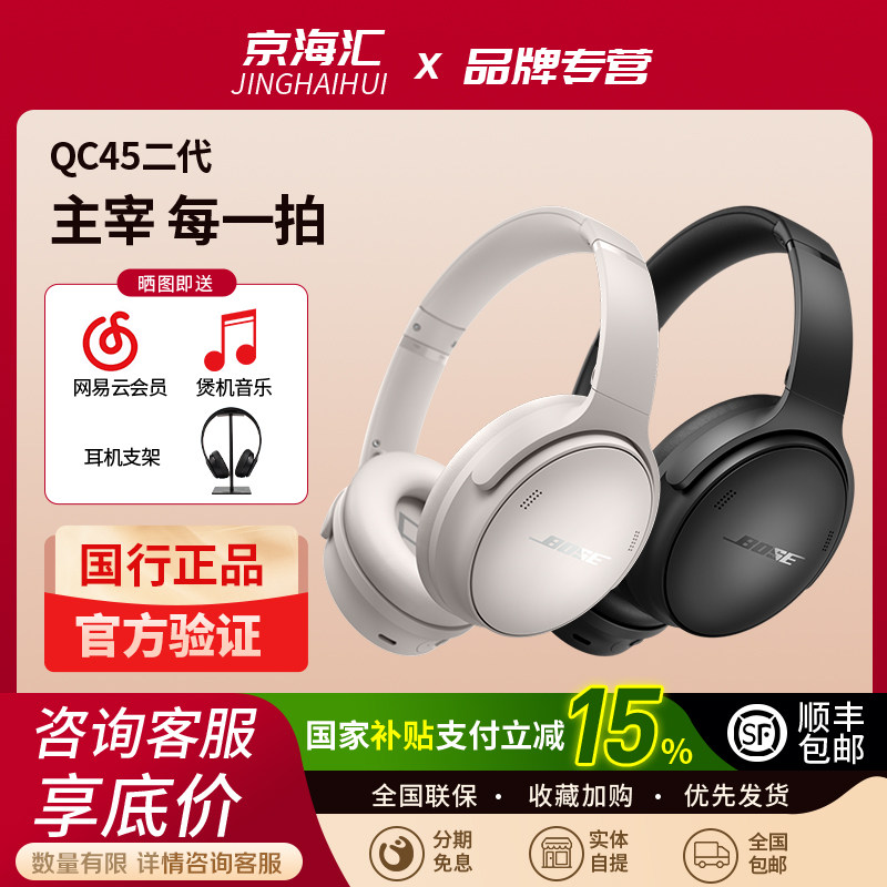 BOSE QC45二代QuietComfort45无线消噪蓝牙耳