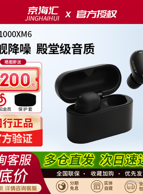 Sony/索尼 WF-1000XM6 降噪豆6代入耳式双芯超旗舰真无线蓝牙耳机