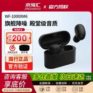 降噪豆6代入耳式 Sony 1000XM6 双芯超旗舰真无线蓝牙耳机 索尼