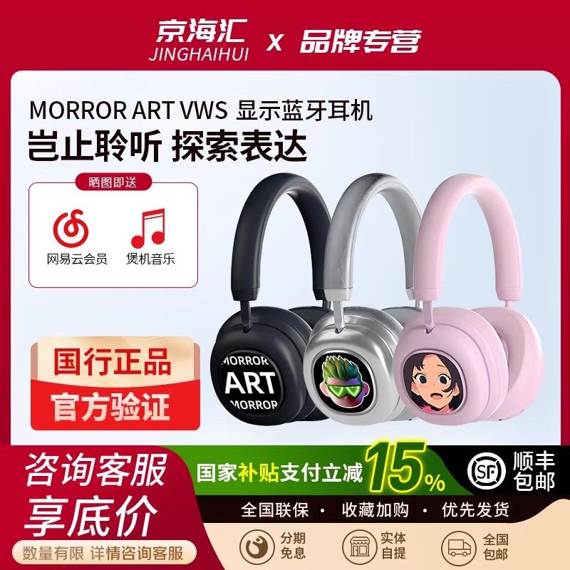 MORRORART VWS X1头戴式无线蓝牙显示耳机主动降噪灵动显示可触控,影音电器,蓝牙耳机,淘宝优惠券,粉丝福利购,淘宝优惠卷