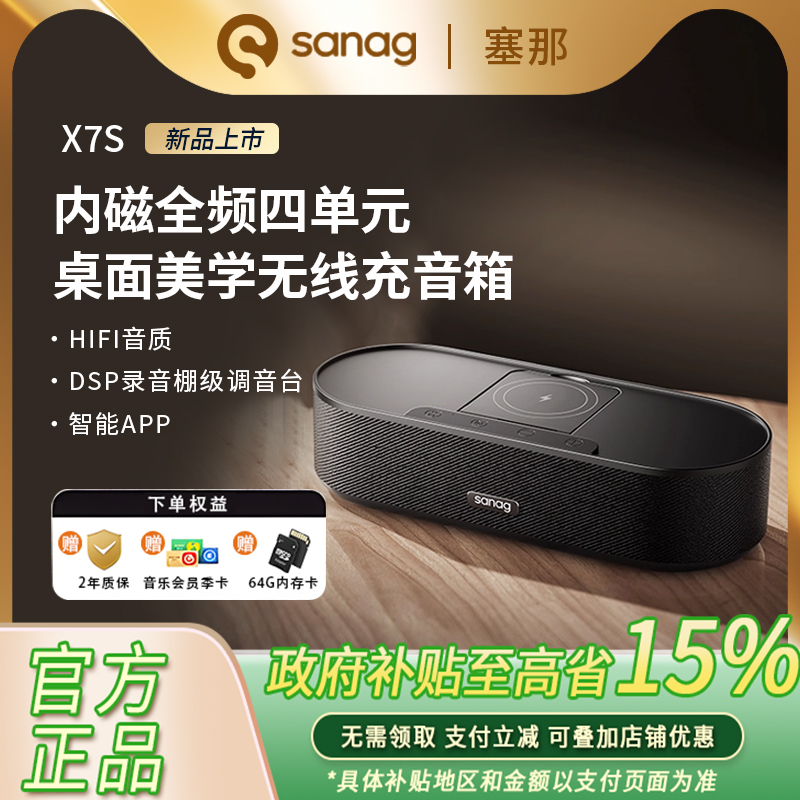 塞那X7S电脑桌面蓝牙音响低音炮