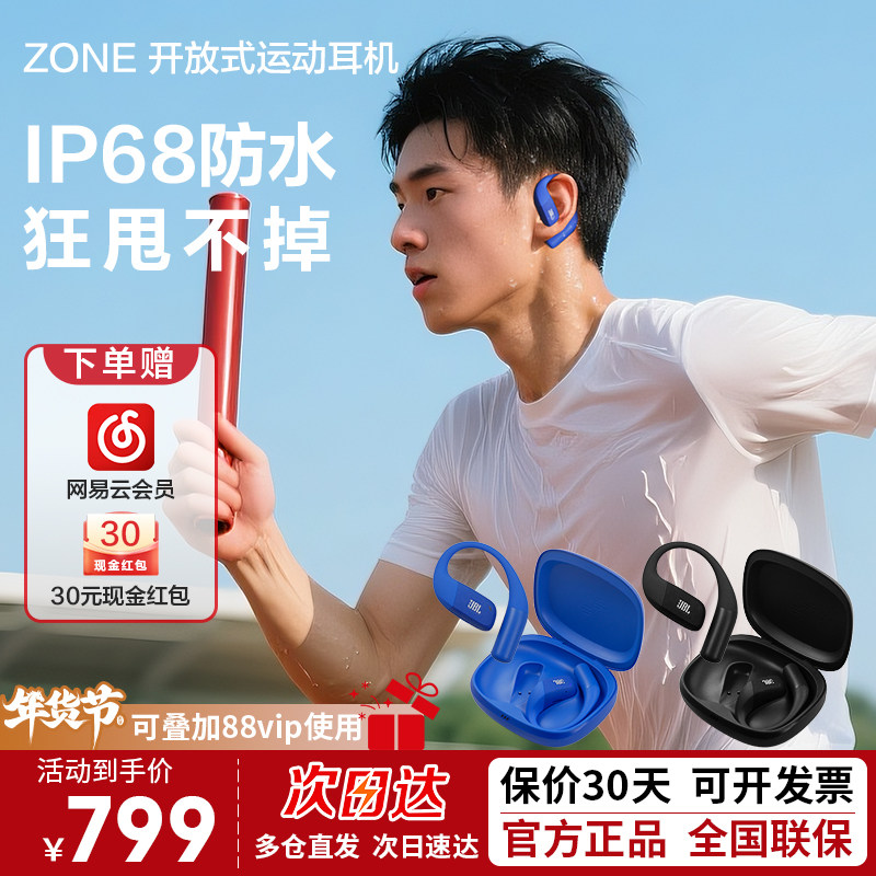 JBL ZONE悦动圈无线蓝牙耳机挂耳式运动跑步专用开放式不入耳防水,影音电器,无线运动耳机,淘宝优惠券,粉丝福利购,淘宝优惠卷