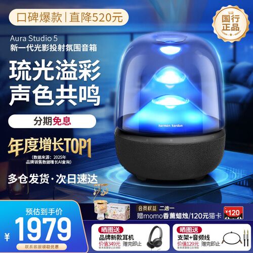 哈曼卡顿琉璃5代居家艺术音响