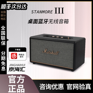 MARSHALL STANMORE 三代 III马歇尔3代音响蓝牙音箱无线国行正品