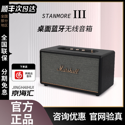 马歇尔STANMORE三代音响国行正品