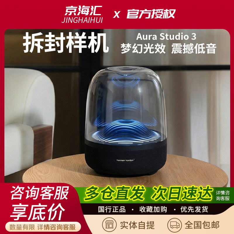 【拆封机】哈曼卡顿琉璃3代无线蓝牙音箱家用桌面音响低音炮三代