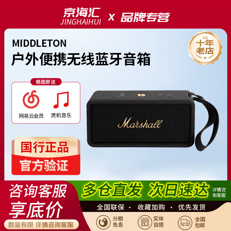 MARSHALL MIDDLETON II马歇尔户外音响小型便携