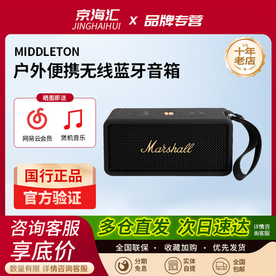 MARSHALL马歇尔户外蓝牙音箱