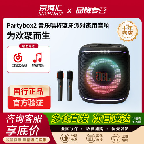JBLpartybox2户外蓝牙音箱战将